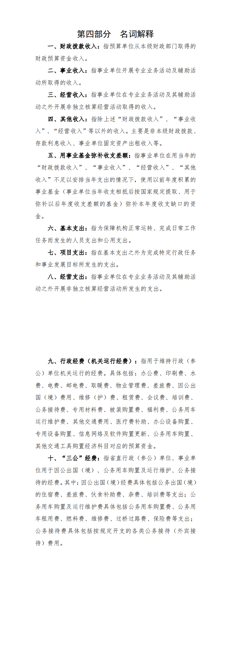 阳江高新技术产业开发区财政局2021年部门预算_1.png