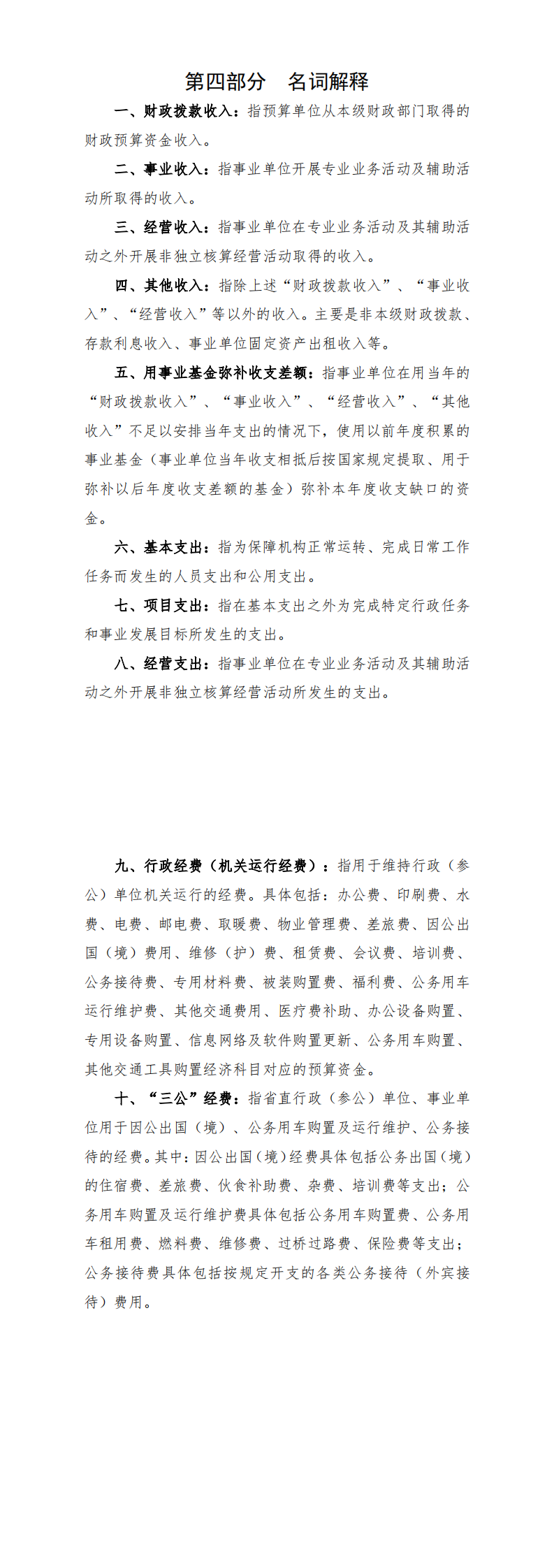 2021年170005003部门预算_1.png
