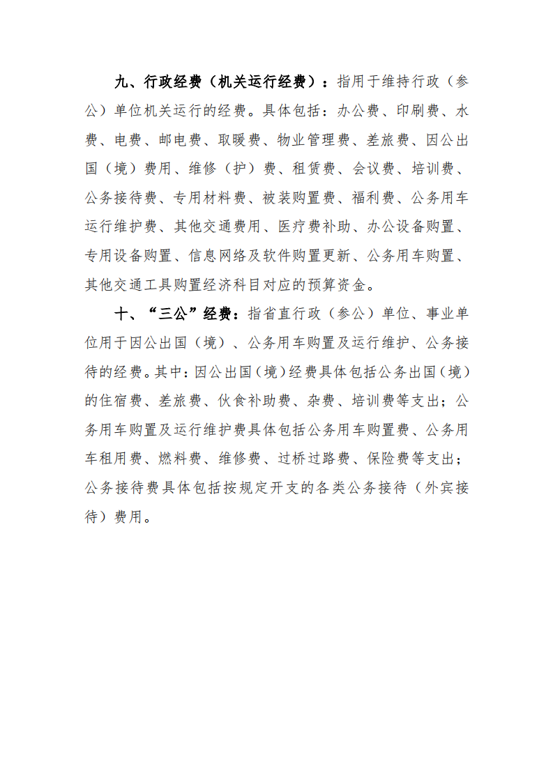2021年阳江高新技术产业开发区环境卫生管理所部门预算_1.png