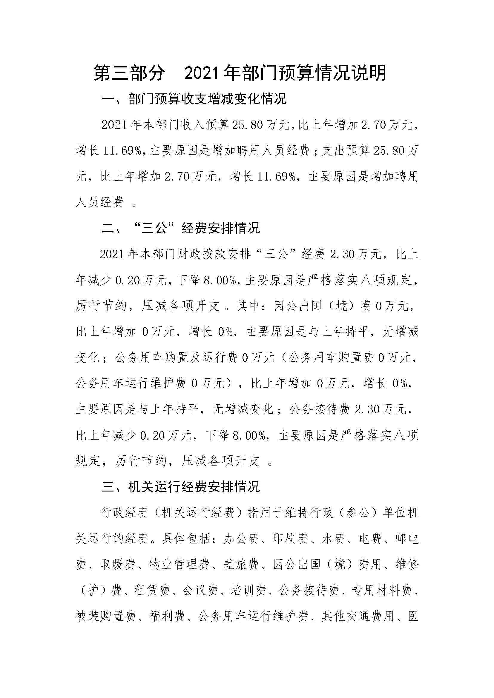2021 年阳江高新技术产业开发区管理委员会平东工业园部门预算_页面_18.jpg