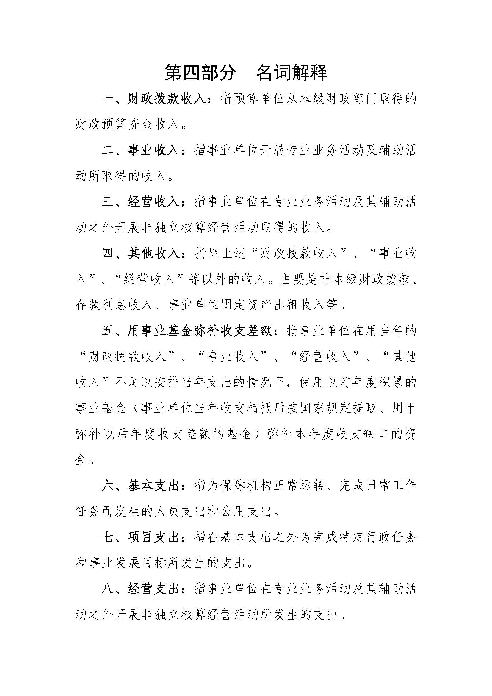 2021 年阳江高新技术产业开发区管理委员会平东工业园部门预算_页面_20.jpg