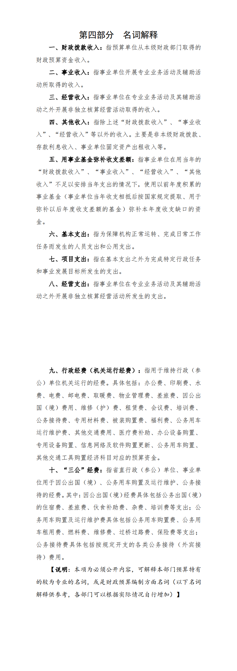 2021年阳江高新技术产业开发区经济发展局部门预算(1)_1.png