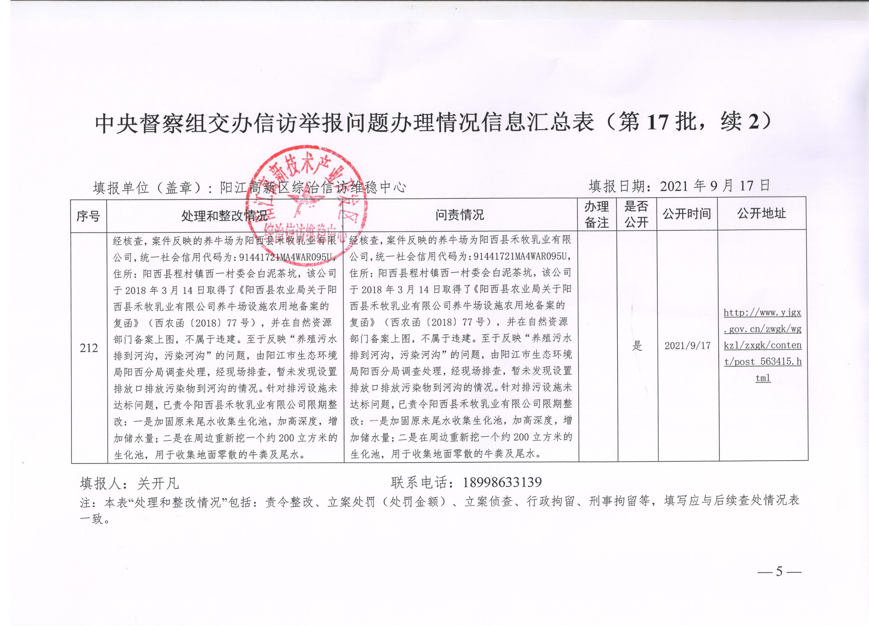 公示_页面_6.jpg