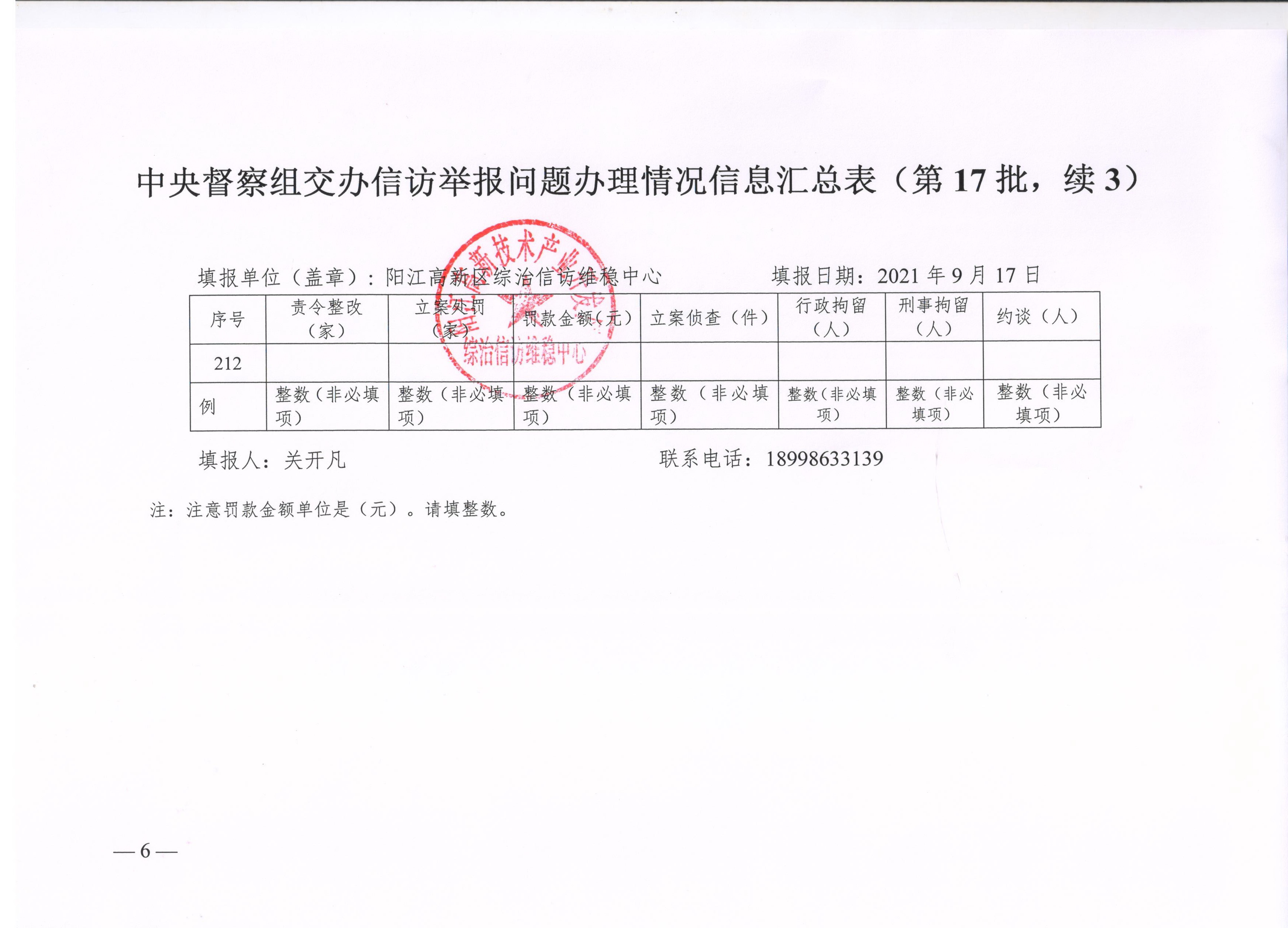 公示_页面_7.jpg