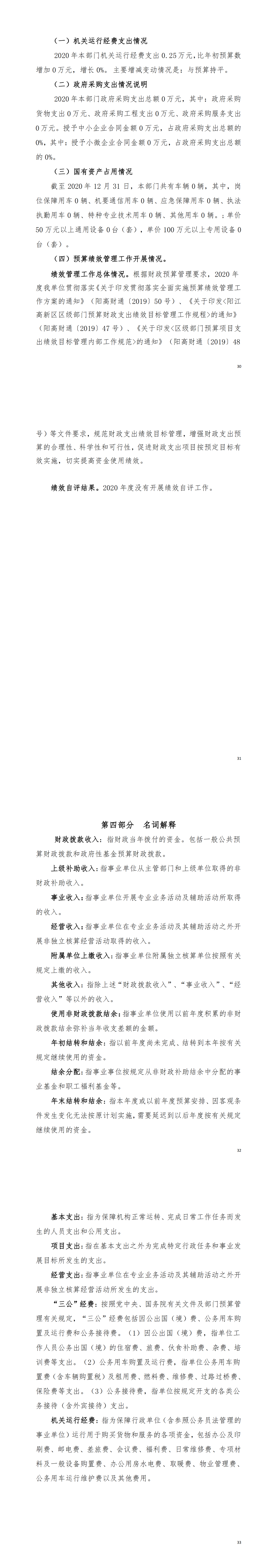 2020年阳江高新技术产业开发区高新技术创业服务中心 部门决算_02.png