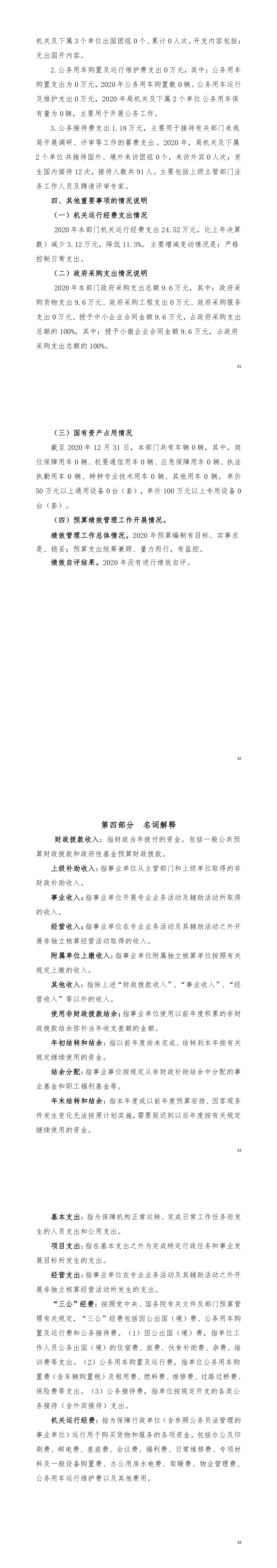 2020年阳江高新技术产业开发区经济发展局部门决算公开_02.png