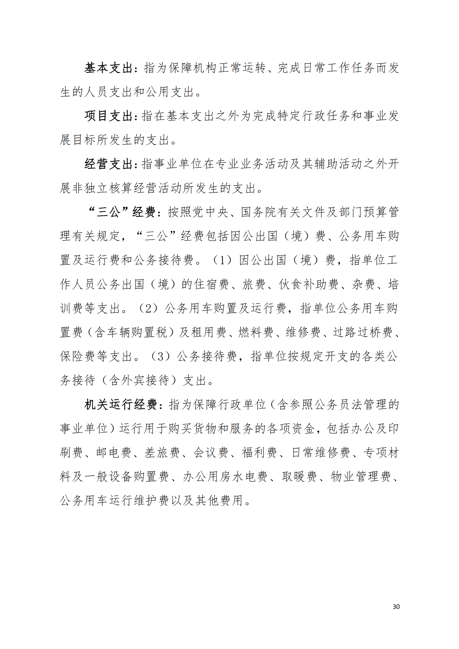 2020年阳江高新技术产业开发区规划建设和交通局部门决算公开_02.png