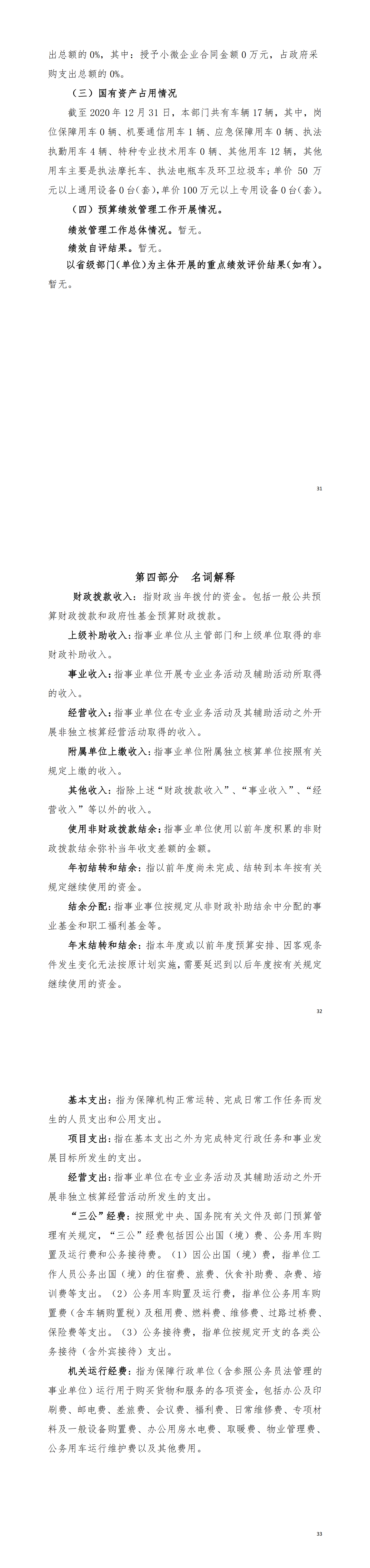 2020年阳江高新技术产业开发区城市管理和综合执法局部门决算_02.png